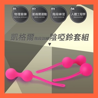 陰道啞鈴訓練器 聰明球 凱格爾訓練縮陰球 縮陰球 聰明球 陰道訓練球 縮陰運動 3階段縮陰運動訓練套裝組合