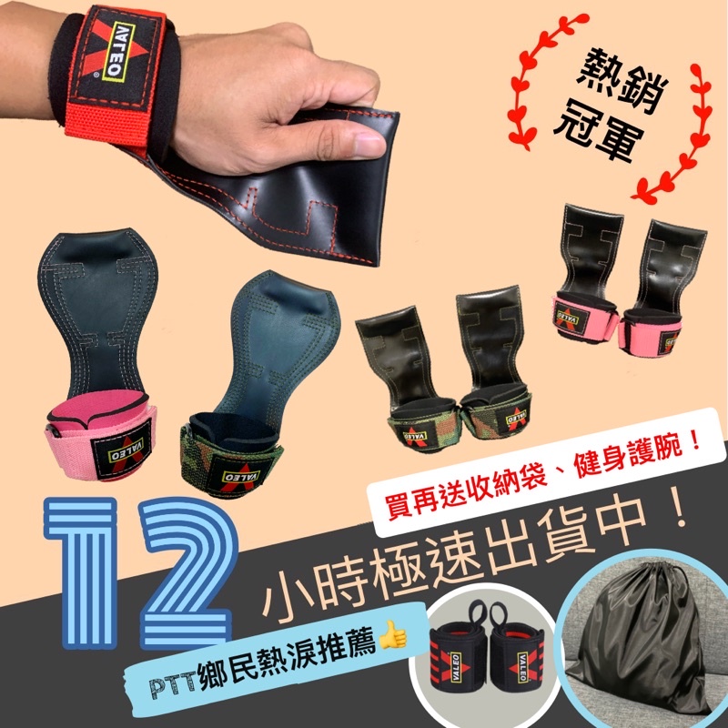 VALEO 拉力帶 助力帶《附發票、贈護腕》 握力帶 倍力帶 助握帶 硬舉 拉背 引體向上