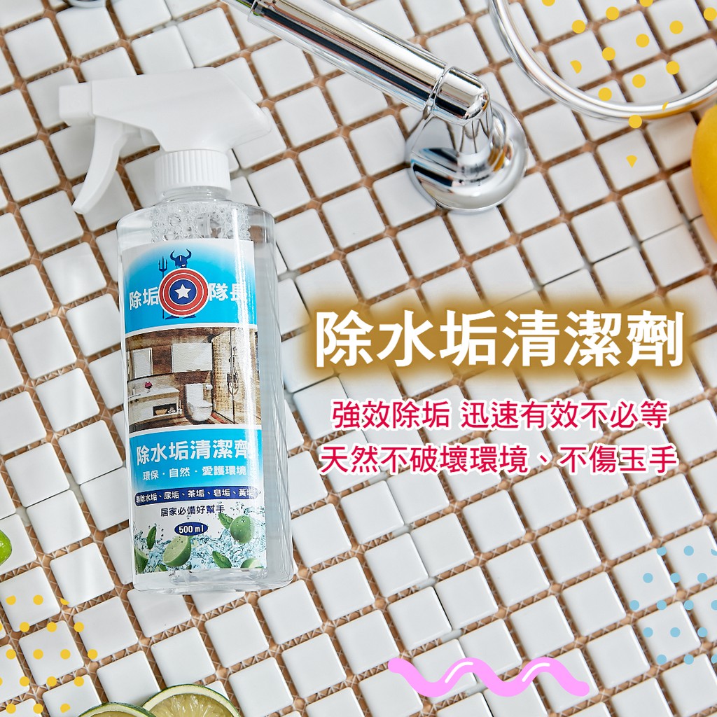 除垢隊長除水垢清潔劑500ml 928福利社 蝦皮購物