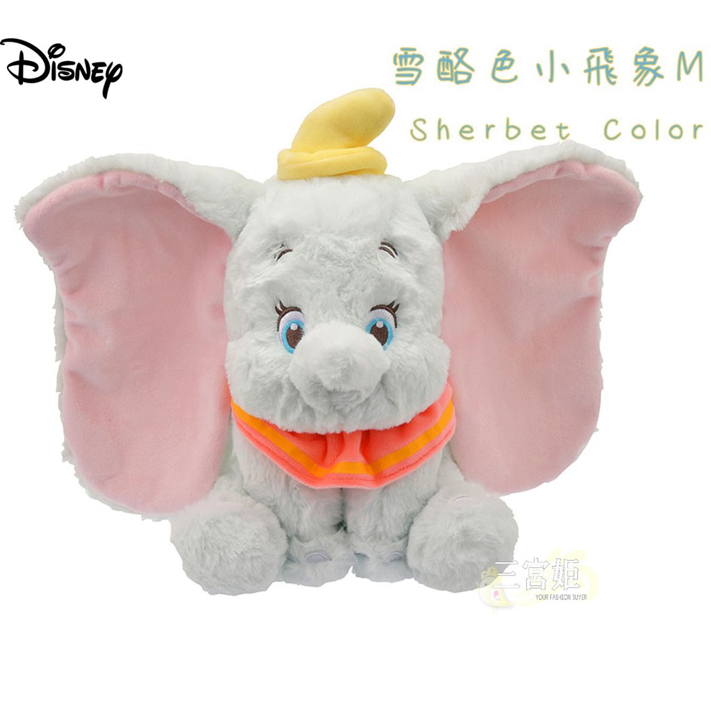 三宮姬 Disney 小飛象dumbo 雪酪色系列娃娃日本迪士尼官方店購入sherbet Color 蝦皮購物