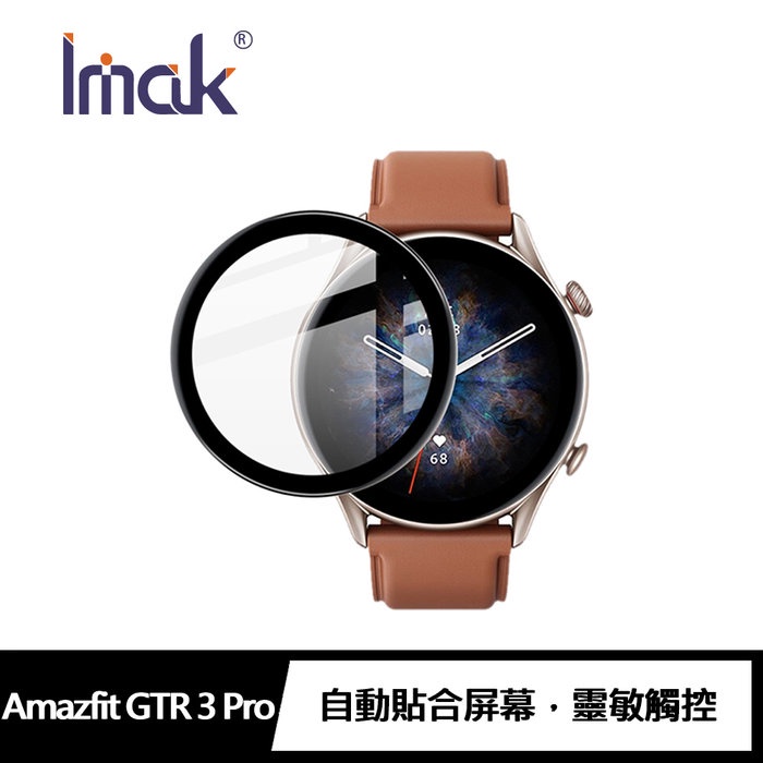 【妮可3C】Imak Amazfit GTS 3、GTR 3、GTR 3 Pro 手錶保護膜