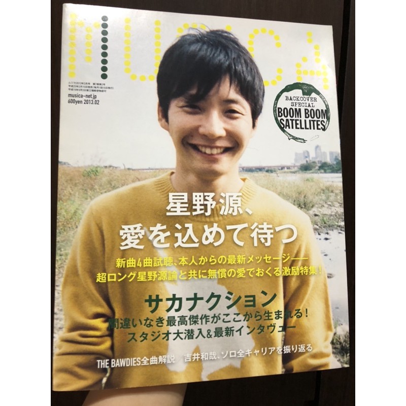 星野源日本雜誌musica 13 2月號二手日文雜誌 蝦皮購物