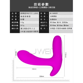 &情趣小舖&Pretty Love‧Backie 充電式30頻震動前列腺按摩器