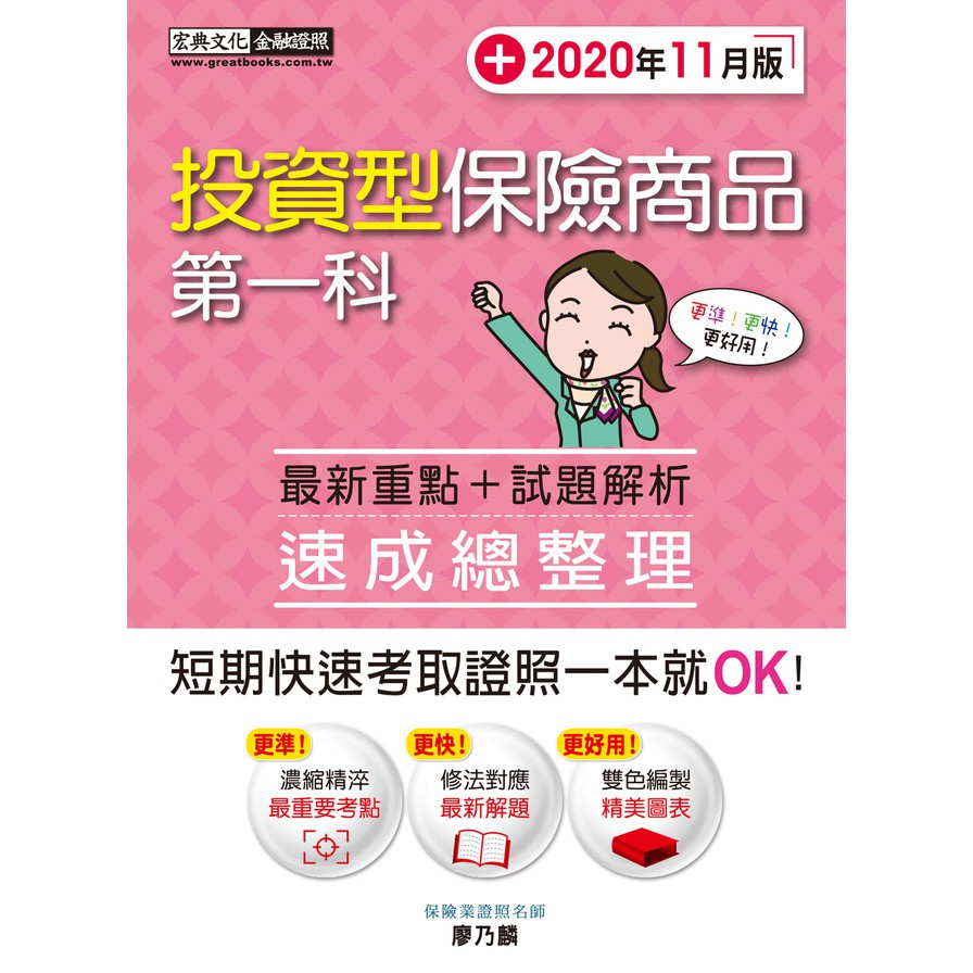 投資型保險商品第一科速成總整理