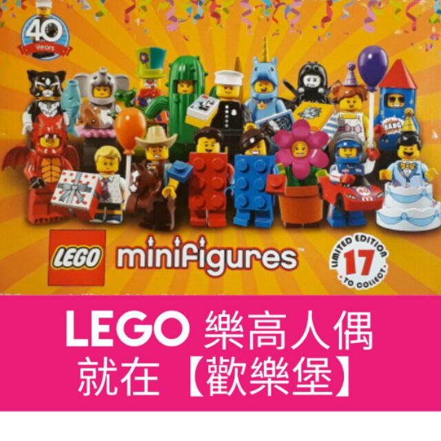 🔮正版開發票【歡樂堡】 LEGO 71021 樂高第18代人偶包 小全套一套16隻 噴火龍 獨角獸 小丑