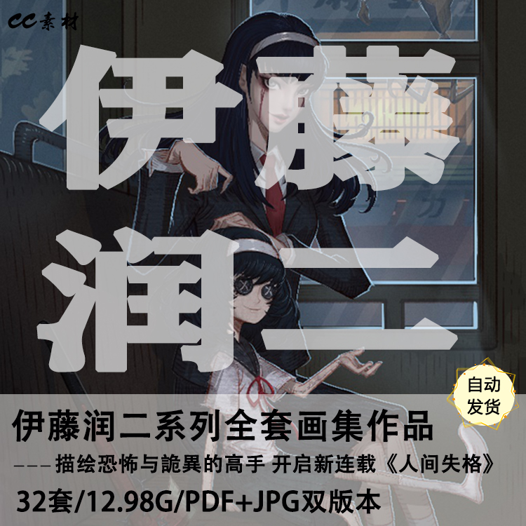 日漫畫師伊藤潤二畫集作品全系列美術素材原畫設定繪畫臨摹參考 蝦皮購物