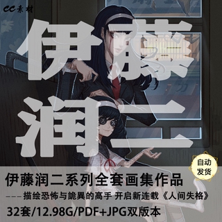 全新 伊藤潤二畫集 異形世界 蝦皮購物