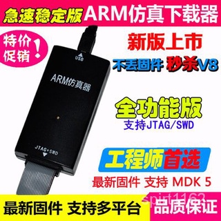 ♥免運費♥可開票♥ JLINK V9 V11,V12 下載器 ARM模擬jlink 9.7韌體燒錄器 自動升級