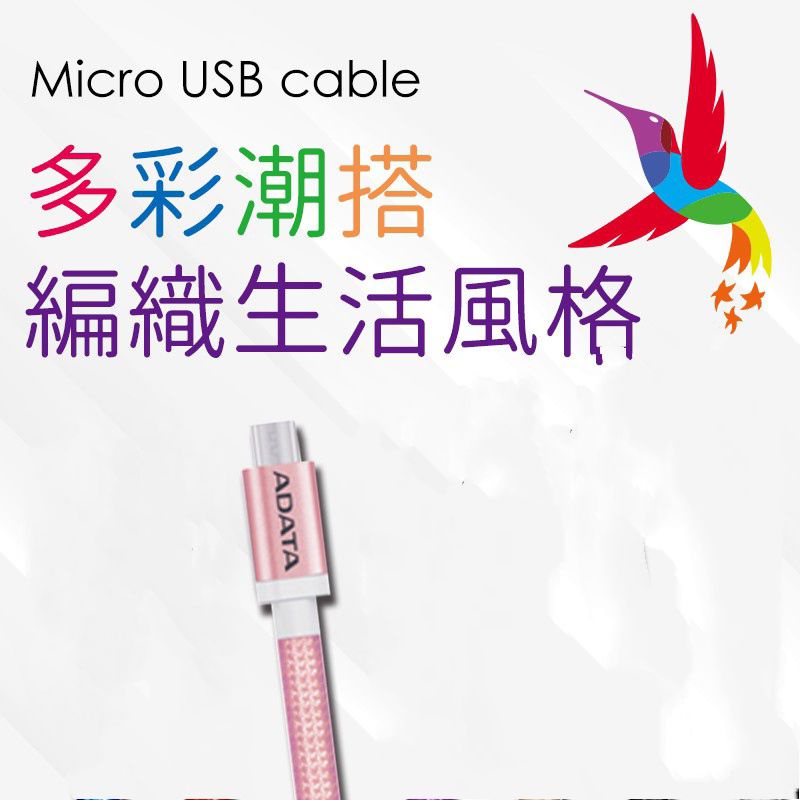 [全新]【ADATA威剛】 mirco USB 100公分/1米傳輸線/充電線（銀色）