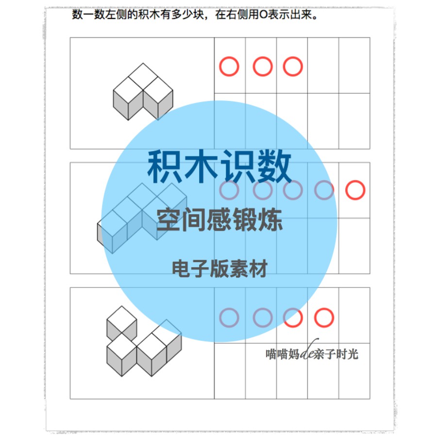 代購喵喵媽 幼兒數學趣味啟蒙積木堆積計算識數電子版素材線上資源雲端無實體 蝦皮購物