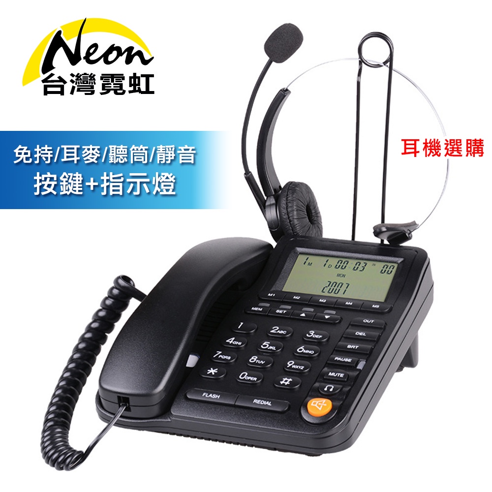 台灣霓虹 電話客服專用話機(聽筒/耳麥/靜音/切換鍵加指示燈)