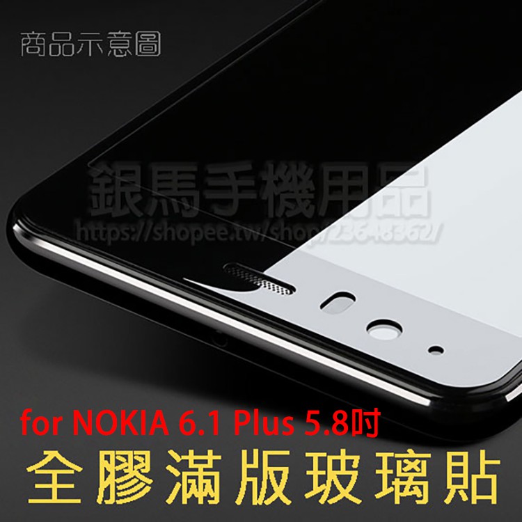 Nokia 6.1 Plus/X6 TA-1103 鋼化玻璃貼/鋼化膜/螢幕保護貼/硬度強化防刮保護膜