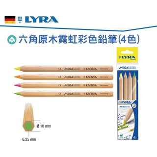 【德國LYRA】六角原木霓虹彩色鉛筆(4色) 螢光色鉛筆 彩色鉛筆 兒童繪畫 童趣生活館總代理