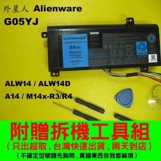 alienware 外星人 G05YJ 原廠電池 ALW14 ALW14D M14X R3 R4 A14 P39G