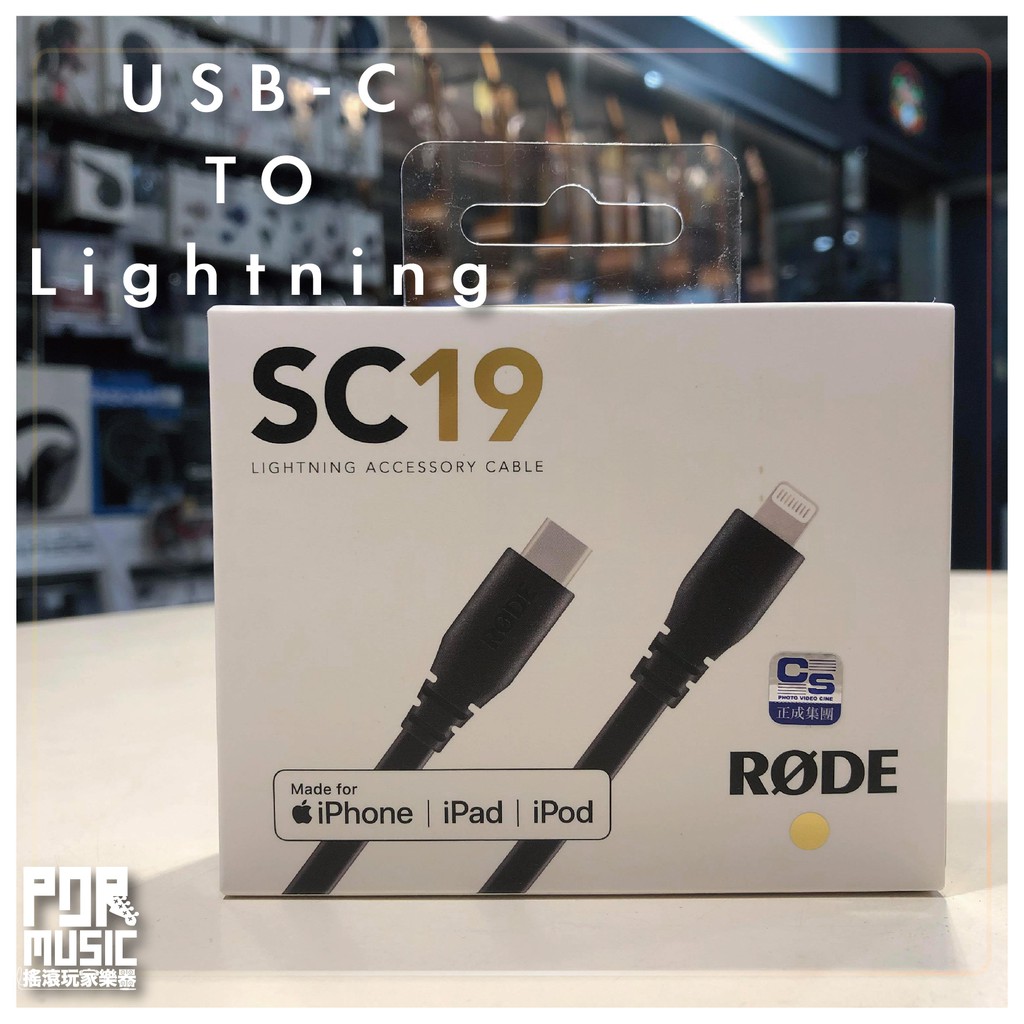 【搖滾玩家樂器】全新 公司貨 ｜ RODE SC19 ｜USB-C to Lighting 轉接線 Type-C 閃電