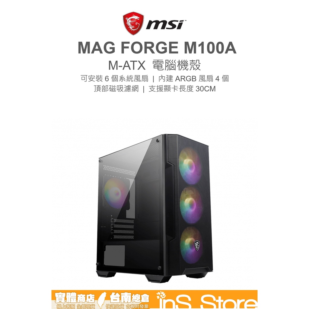 微星 MSI MAG FORGE M100A mATX 電競機殼 🇹🇼 inS Store
