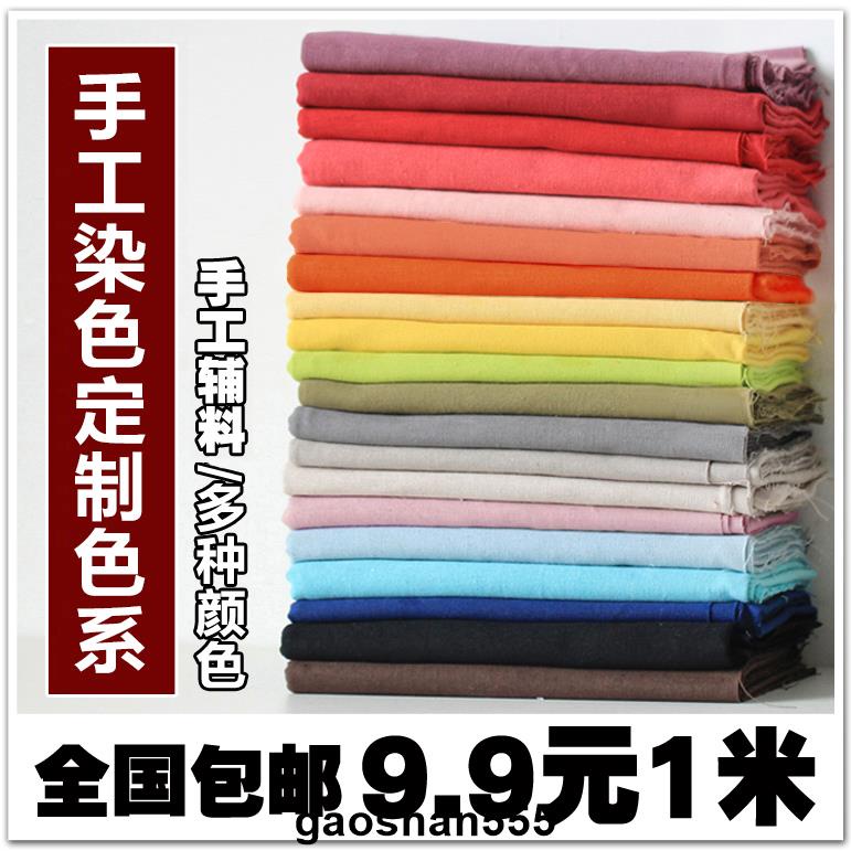 滿199出貨 1米彩色床單棉布頭沙發布料棉麻材質素色手工DIY窗簾麻布
