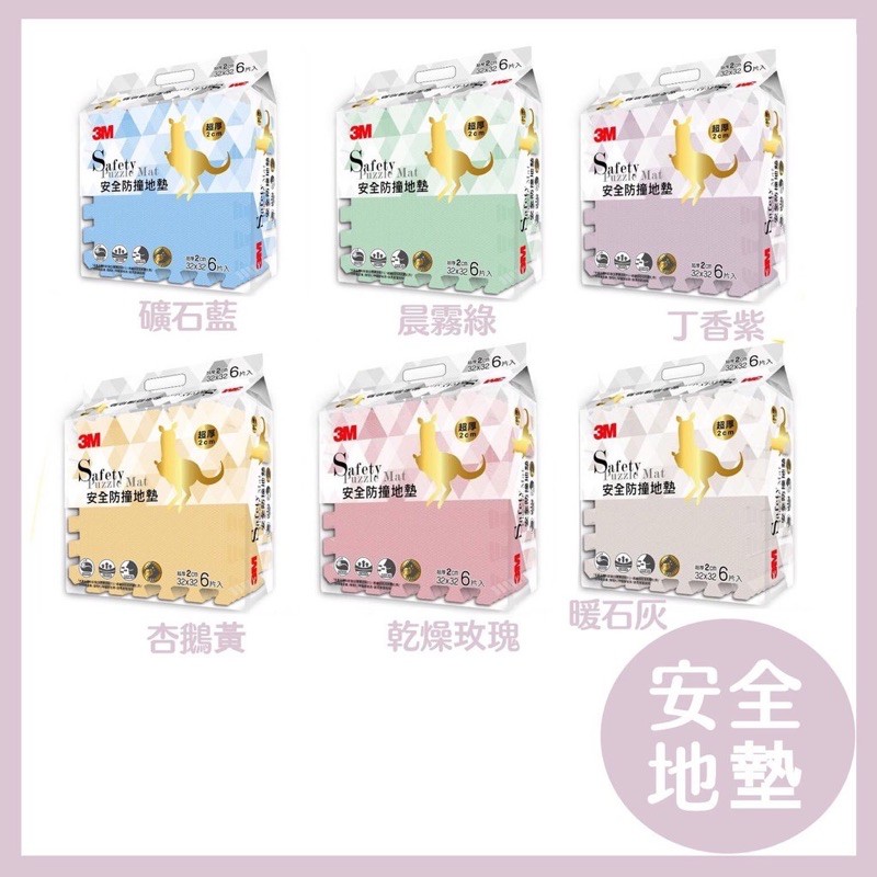 4色任選 兒童安全防撞地墊32cm 6片 乾燥玫瑰 暖石灰 礦石藍 杏鵝黃 蝦皮購物