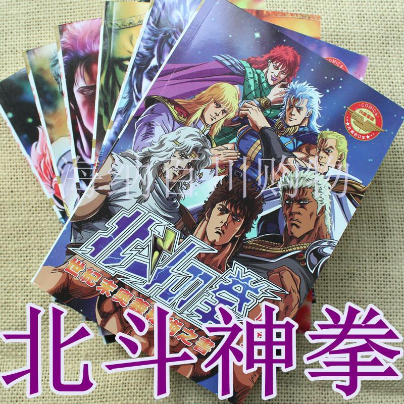 精品 北斗神拳 北斗之拳 漫畫6冊全套完結原哲夫漫畫書超值經典漫畫 蝦皮購物