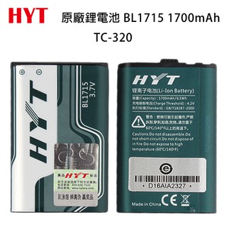 HYT TC-320 原廠鋰電池 電池 BL1715 1700mAh 開收據 可面交