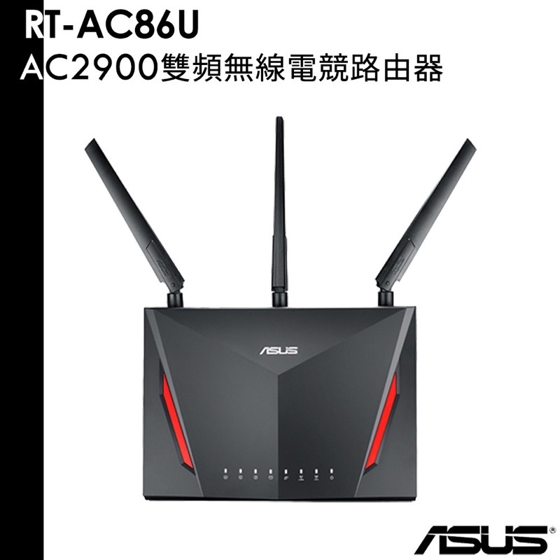 台灣ASUS 華碩 RT-AC86U AC2900 Ai Mesh 雙頻WiFi無線Gigabit 電競路由器