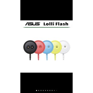 可刷卡 ❤️ ASUS Lolli Flash 棒棒糖補光燈（藍）