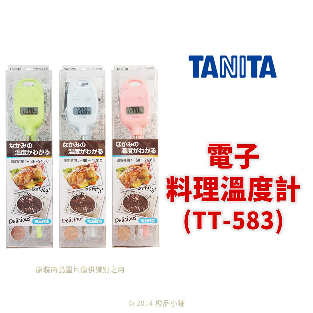【橙品 手作】日本 TANITA 電子料理溫度計 TT-583 (三色可選)【烘焙材料】