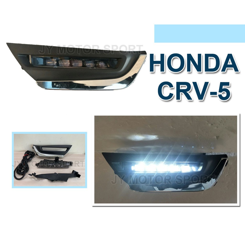 》傑暘國際車身部品《HONDA CRV 5代 CRV 17 18 本田 東風原廠件 日行燈高功率LED 專用霧燈含線組