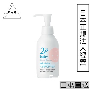 【日本直送】SHISEIDO資生堂2e baby plus兒童嬰幼兒保濕溫和潤膚乳 身體乳 150ml