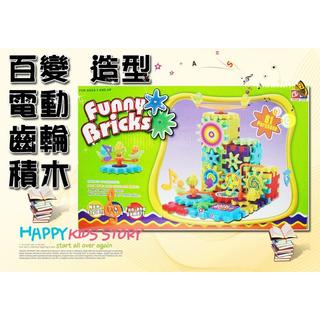 電動 Bricks 百變 造型 電動 齒輪 積木