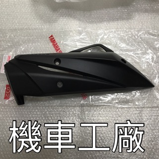 機車工廠 FORCE FORCE155 SMAX155 二代 排氣管護片 防燙蓋 排氣管蓋 YAMAHA 正廠零件