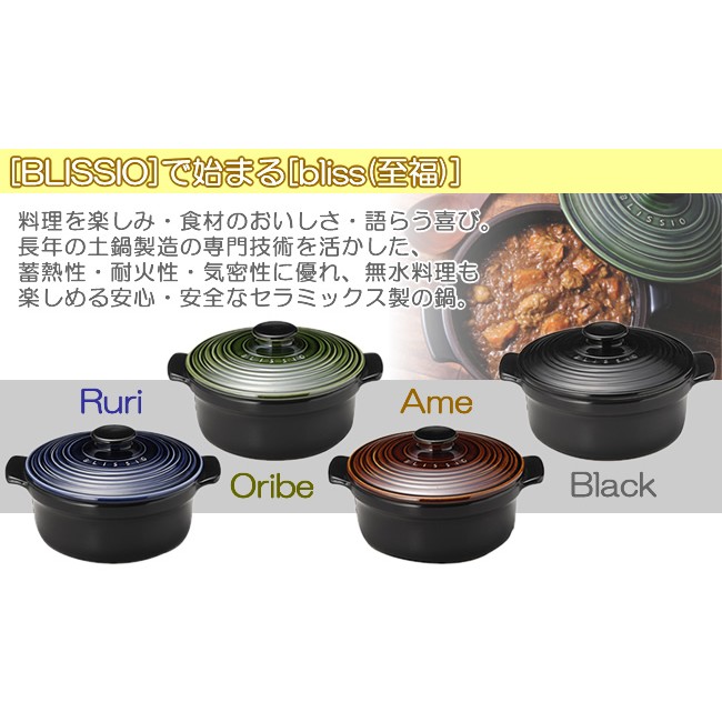 【Staub 團購】現貨！ 日本 BLISSIO 無水鍋 24CM 日本製 飴釉(咖啡) 織部釉(綠)