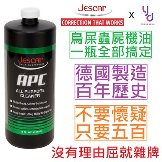 Jescar APC All Purpose Cleaner 全能 強效 去汙 清潔劑 脫酯 蟲屍 機油 鳥屎 鳥糞