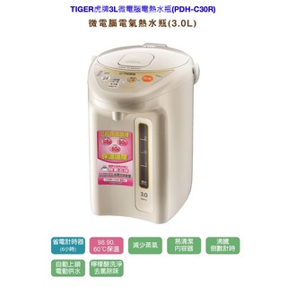 [二手] TIGER 虎牌 微電腦電熱水瓶 3L PDH-C30R