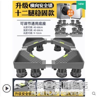 🔥臺灣公司＋發票🔥海爾洗衣機底座專用托架移動萬向輪腳架墊高腳墊全自動滾筒支架子
