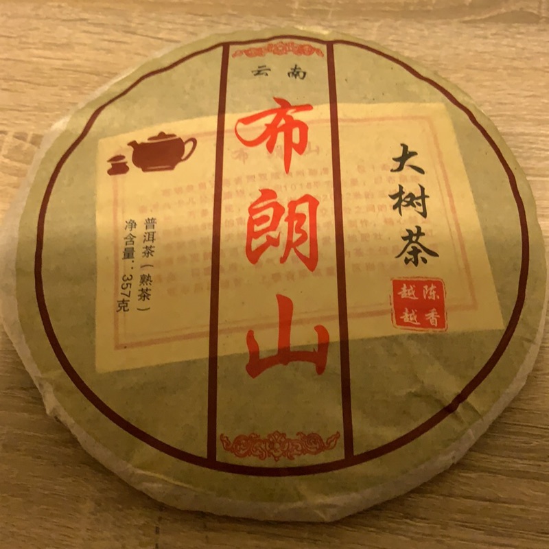 👍現貨 雲南布朗山大樹茶越陳越香普洱茶 2009年出產茶餅  熟茶357g