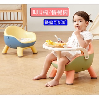 寶寶叫叫椅帶餐盤 舒適靠背餐椅凳