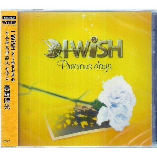*單曲出清 ~ I WISH // 美麗時光 ~ SONY、2005年發行
