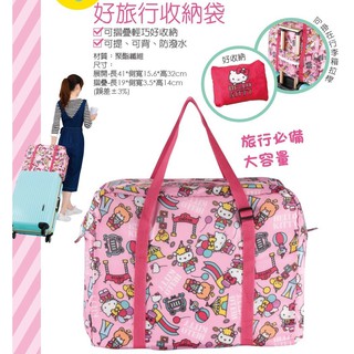 顧客訂單 漢神巨蛋卡友禮 Hello Kitty 好旅行收納袋 (全新品)限定顧客下單