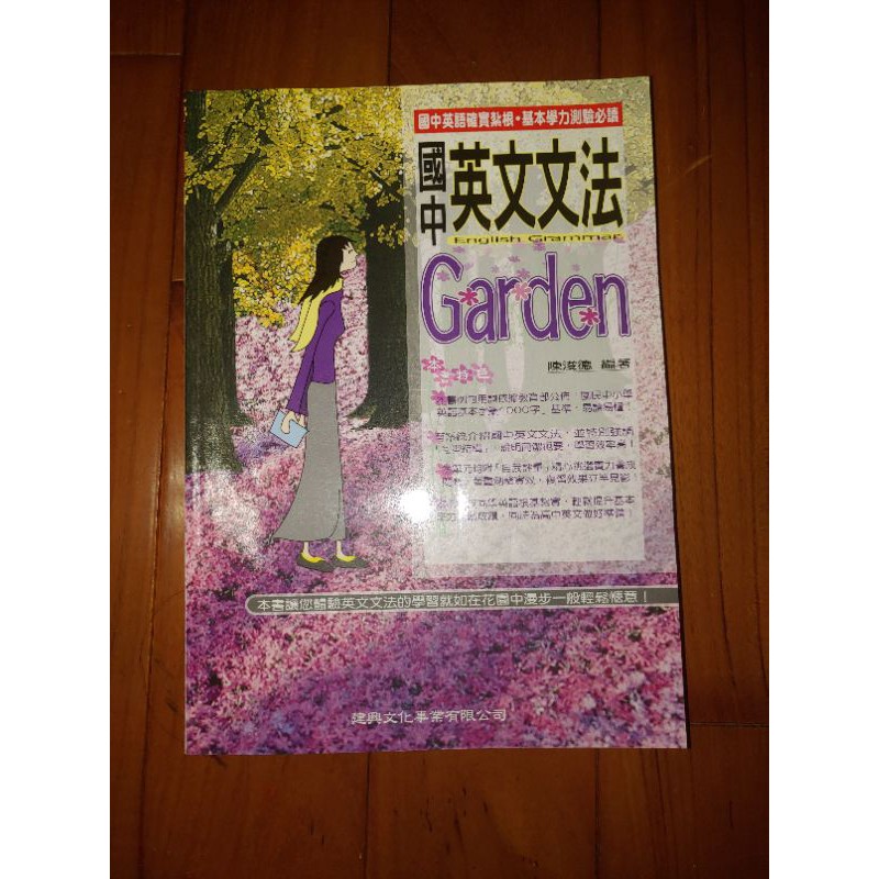 國中英文文法國中英語基本學歷測驗english Grammar 二手書 蝦皮購物