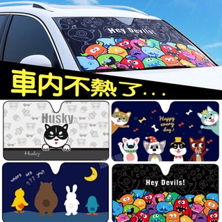 汽車前擋遮陽罩 防曬隔熱 遮光板 卡通遮陽板 隔熱降溫防曬 避光太陽擋 前擋風玻璃遮陽遮光板