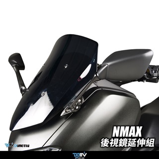 【柏霖】DIMOTIV YAMAHA NMAX 20-23 R3款 後視鏡前移 前移 藍鏡 卡夢藍鏡 後照鏡延伸 DMV