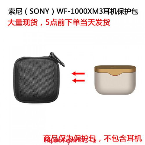 原裝正版適用索尼SONY降噪豆WF-1000XM3耳機3代收納套保護包便攜盒袋包套原版唱片