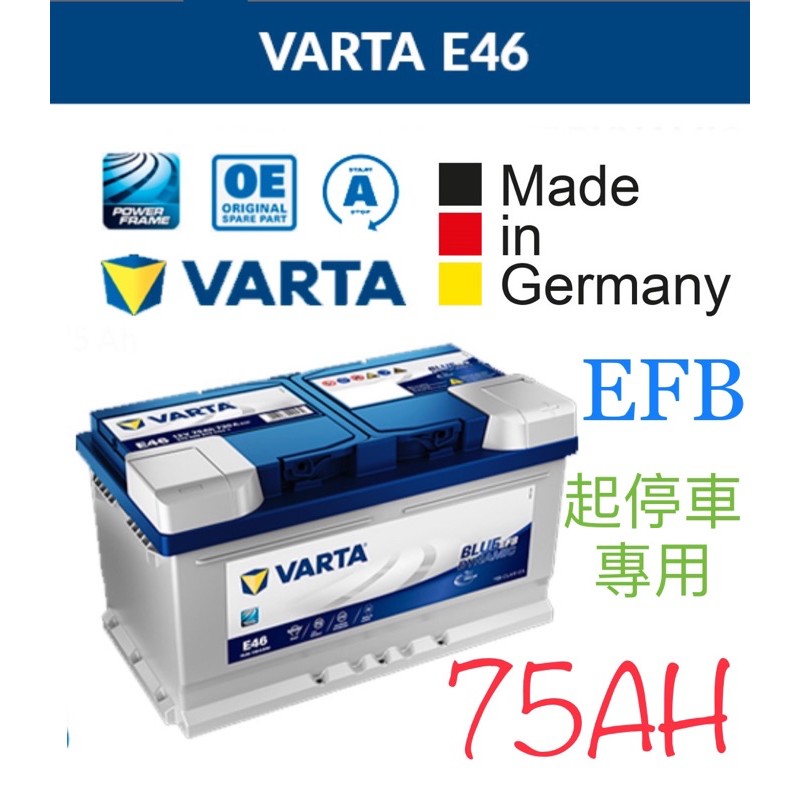 VARTA EFB E46 75ah LB4 德國原裝進口 怠速啟停專用電瓶 FordFOCUS KUGA 旅行家專用