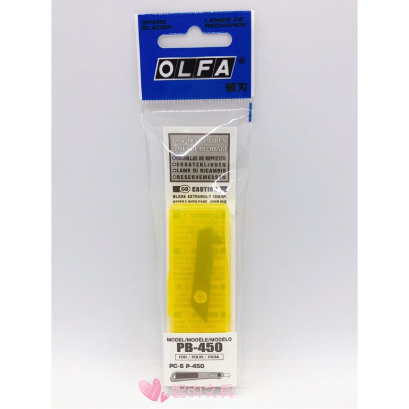 (妮的文具) 日本 OLFA 壓克力切割刀刀片PB-450 ※請詳看說明※