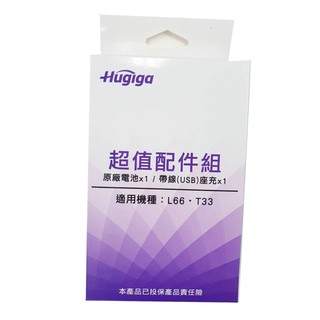 Hugiga 鴻碁 適用機型：L66/T33/A9[全新原廠電池] 不含座充