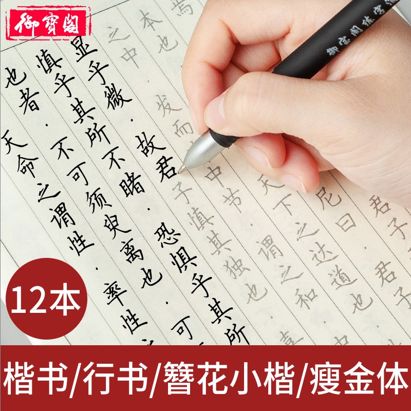 爆款 楷書字帖行楷成人男女生字體鋼筆成年行書臨摹帖字貼漂亮大學生硬筆書法練字本正楷簪花小楷瘦金體練習寫字帖