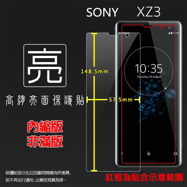 亮面/霧面 螢幕保護貼 Sony Xperia XZ3 H9493 亮面貼 亮貼 霧貼 保護貼 霧面貼 保護膜 手機膜