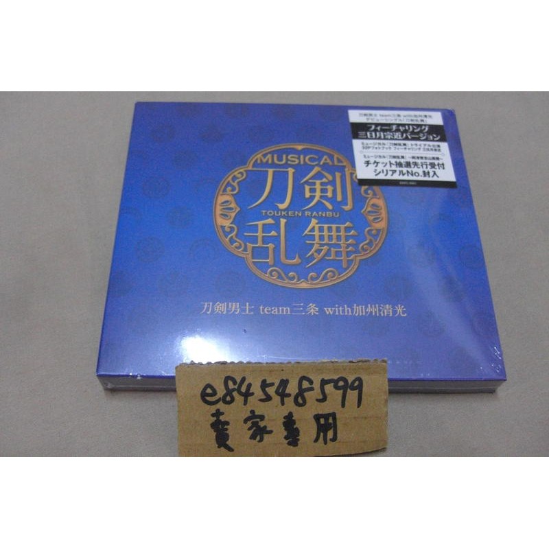 全新現貨 刀劍亂舞音樂劇預約限定盤a 三日月宗近刀劍男士team三条with 加州清光cd 蝦皮購物