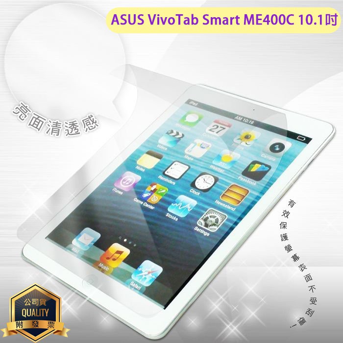 亮面螢幕保護貼 ASUS 華碩 VivoTab Smart ME400C 10.1吋 平板保護貼 軟性膜 亮貼 保護膜